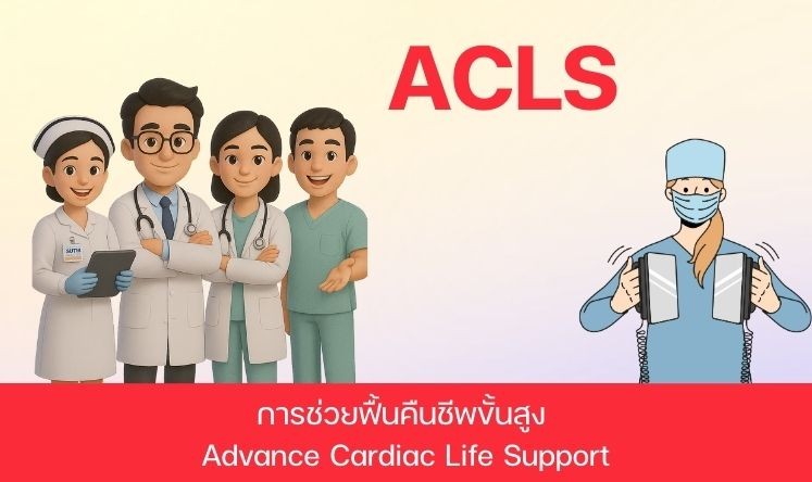 ACLS