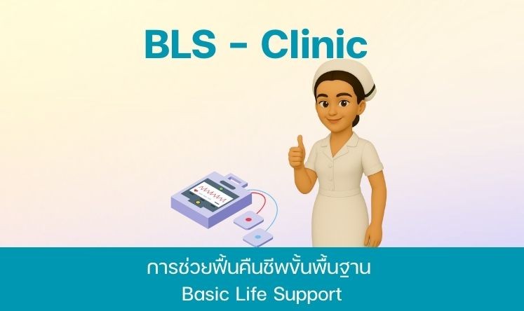 Basic Life Support - Clinical Staff